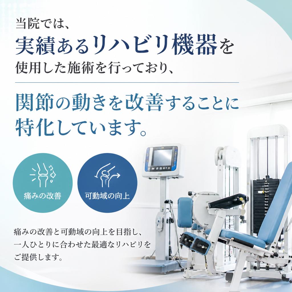 効果的な関節可動域向上の施術