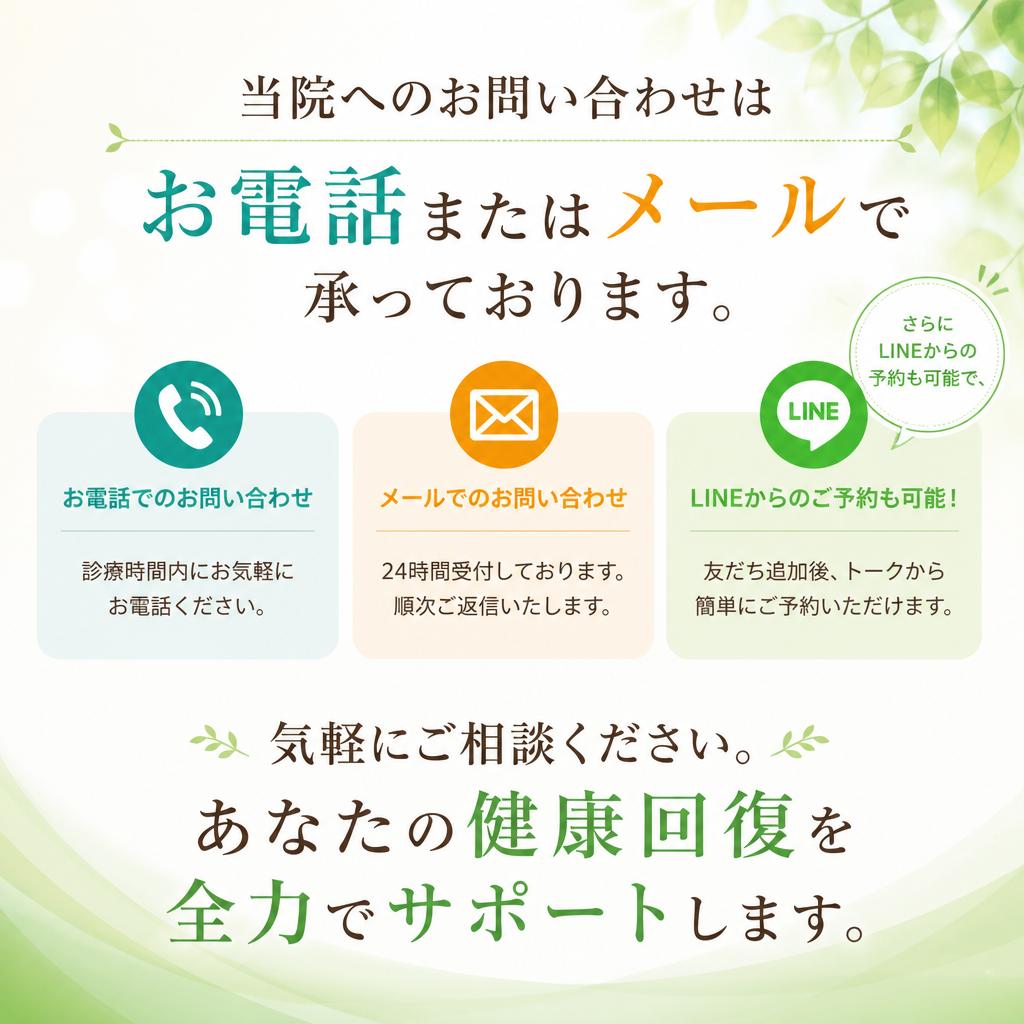 お問い合わせ・ご予約