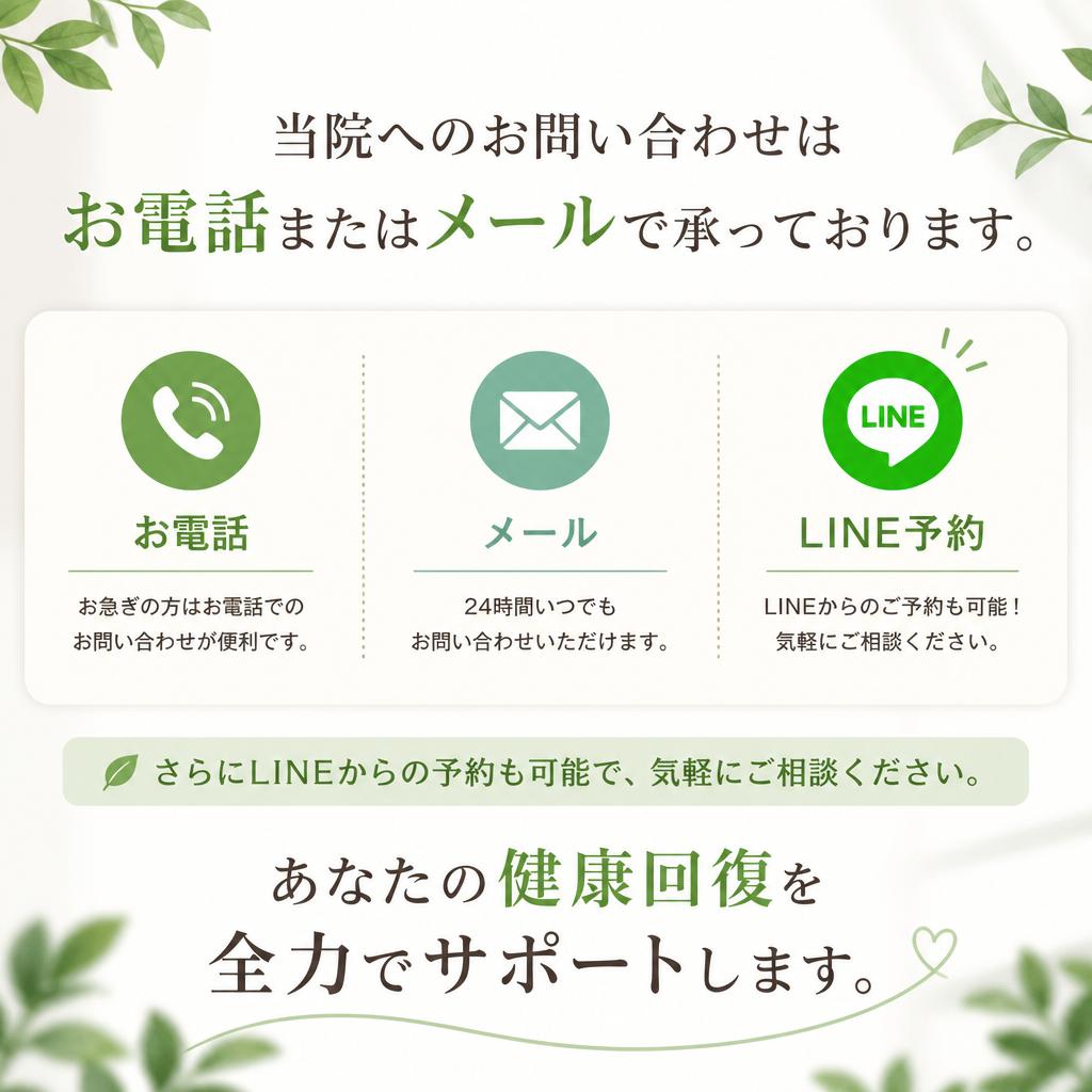 お問い合わせ・ご予約